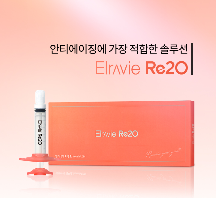 엘라비에 리투오 Re2O 제품